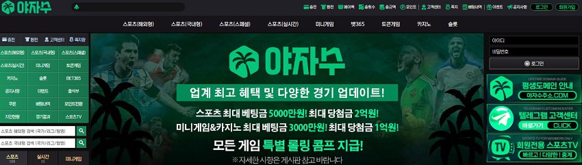 토토사이트 야자수 스포츠토토링크