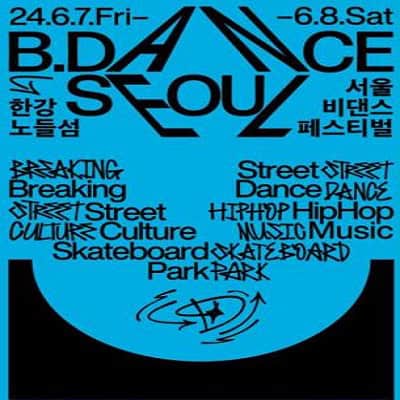 국제-브레이킹-댄스-배틀이-펼쳐지는-서울-B.DANCE-SEOUL-페스티벌