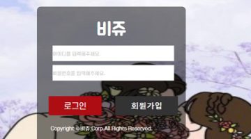 비쥬-먹튀-검증-bijou-talk.com-토토사이트-스포츠토토링크