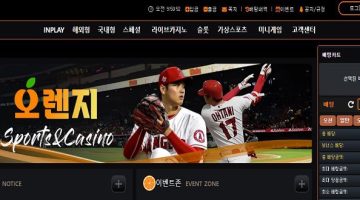 오렌지-먹튀-검증-kaka772.com-토토사이트-스포츠토토링크