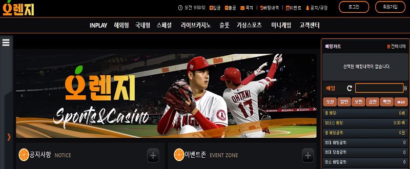 오렌지-먹튀-검증-kaka772.com-토토사이트-스포츠토토링크