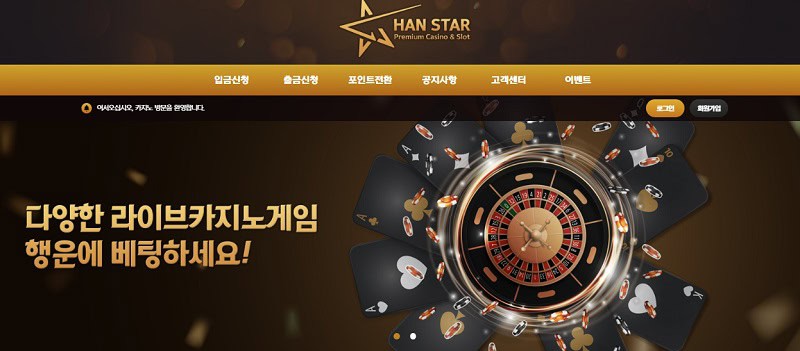 한스타-먹튀-검증-hanstar1004.com-카지노사이트-스포츠토토링크