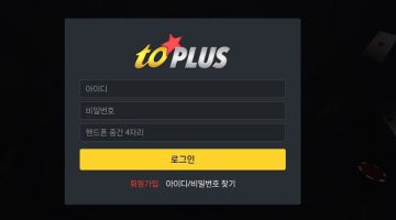 투플러스-먹튀-검증-tp-55.com-토토사이트-스포츠토토링크