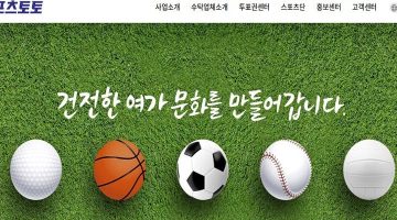 스포츠토토-8월-만기-미수령-적중금-9억원