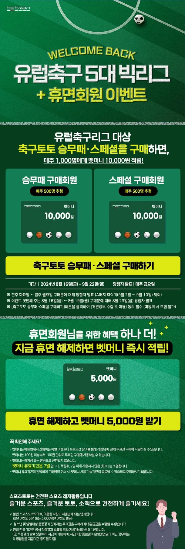 스포츠토토-유럽축구-5대-빅리그-개막-맞아-특별-이벤트-진행 스포츠토토링크