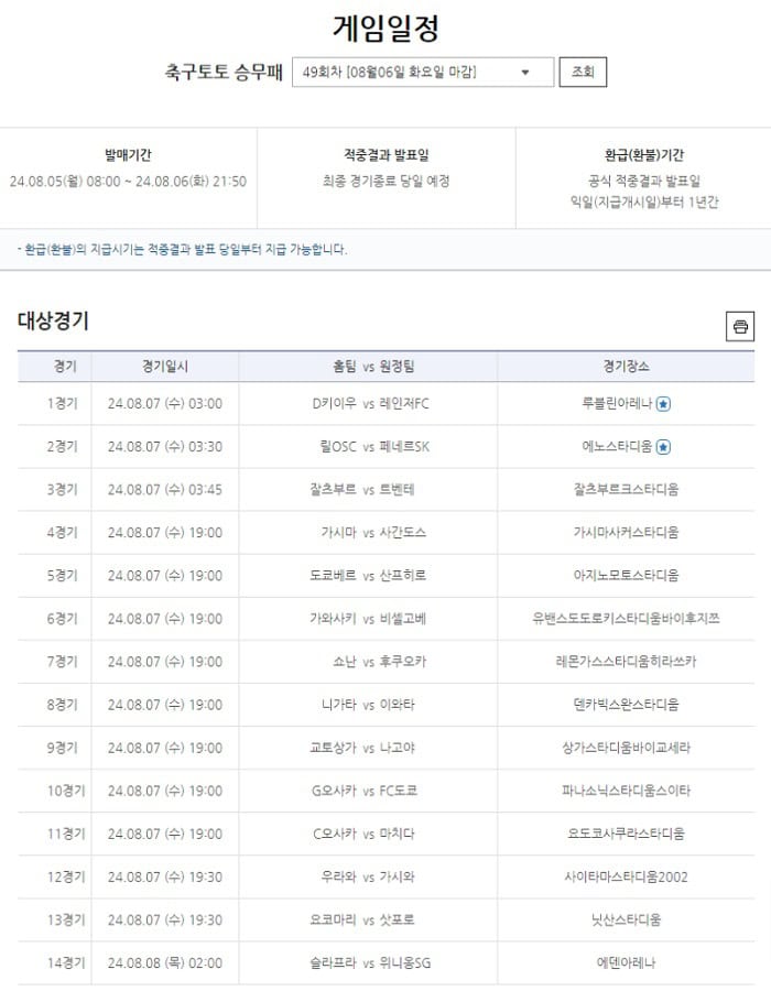 스포츠토토-축구토토-승무패-48회차-게임일정-스포츠토토링크