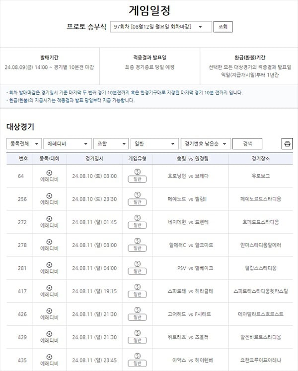 스포츠토토-프로토-승부식-EPL-게임일정1-스포츠토토링크