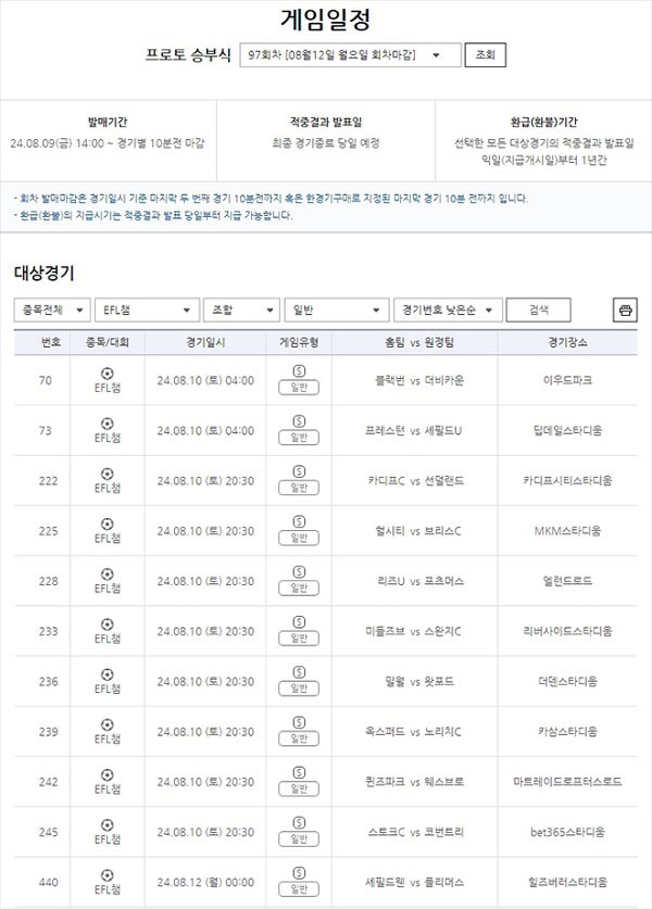 스포츠토토-프로토-승부식-EPL-경기일정-스포츠토토링크