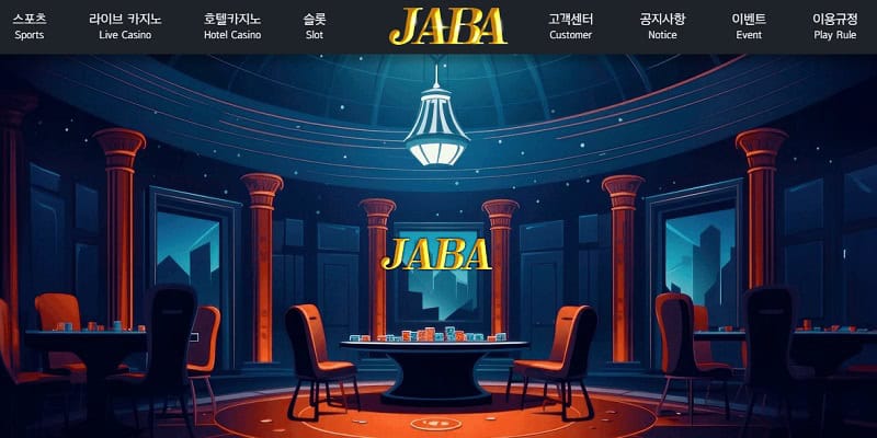 자바-먹튀검증-jaba-777.com-토토사이트