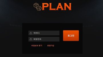 플랜-먹튀검증-plan-11.com-토토사이트-스포츠토토링크