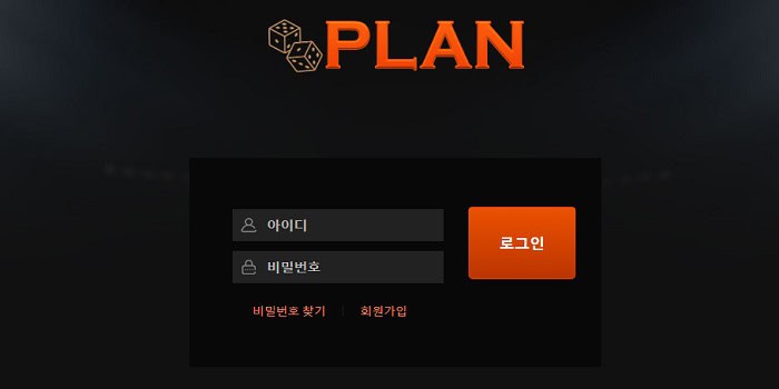 플랜-먹튀검증-plan-11.com-토토사이트-스포츠토토링크