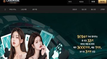 랜드마크카지노-먹튀검증-ivnt-57.com-카지노사이트