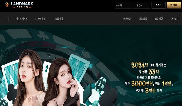 랜드마크카지노-먹튀검증-ivnt-57.com-카지노사이트 스포츠토토링크