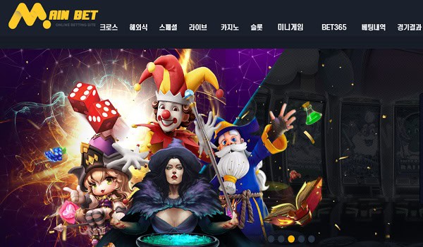 메인벳-먹튀검증-main-mm1.com-토토사이트 스포츠토토링크