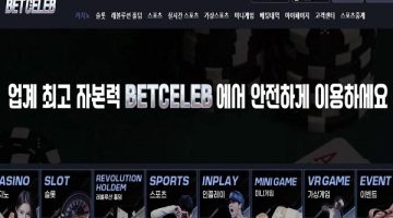 벳셀럽-먹튀검증-bc-2024.com-토토사이트