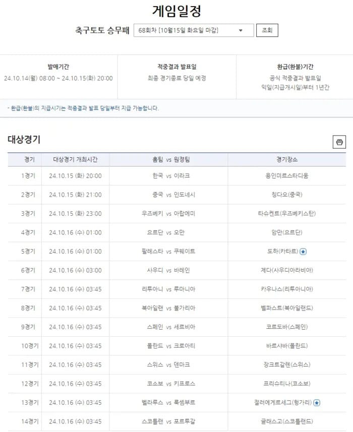 67회차-축구토토-승무패-결과-적중금-10억-게임일정 스포츠토토링크