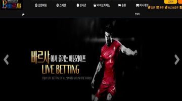 바르샤-먹튀검증-brc-123.com-토토사이트