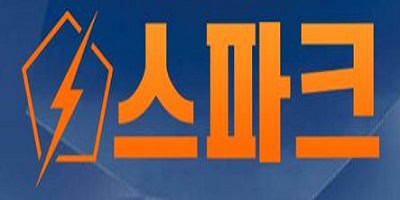 스파크-먹튀검증-spk-1144.com-토토사이트 스포츠토토링크