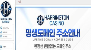 토토사이트-헤링턴-hrt-222.com-먹튀검증 스포츠토토링크