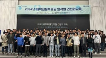 스포츠토토코리아-2024년-하반기-임직원-건전화-교육-성료 스포츠토토링크