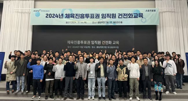 스포츠토토코리아-2024년-하반기-임직원-건전화-교육-성료 스포츠토토링크