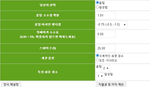 아시안-핸디캡-계산기 스포츠토토링크