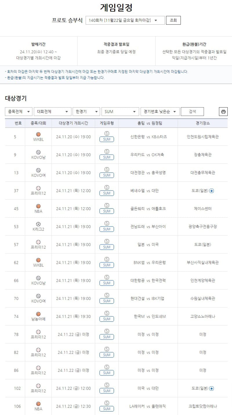 프로토-승부식-11월22일-게임일정 스포츠토토링크