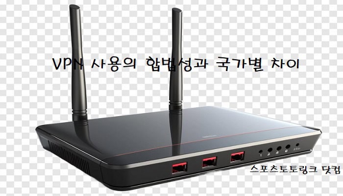 VPN-사용의-합법성과-국가별-차이 스포츠토토링크