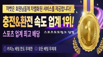 끼벳-먹튀검증-kb-77.com-토토사이트 스포츠토토링크