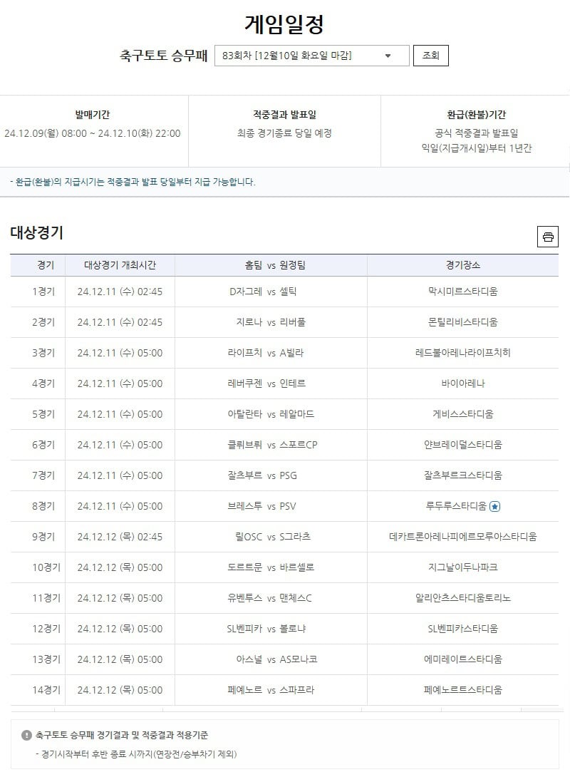 스포츠토토-승무패-83회차-게임일정 스포츠토토링크