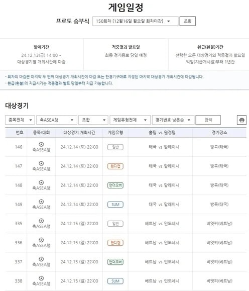 프로토-승부식-150회차-12월16일-게임일정 스포츠토토링크