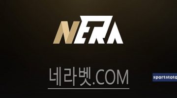 토토사이트-네라벳-먹튀검증 스포츠토토링크