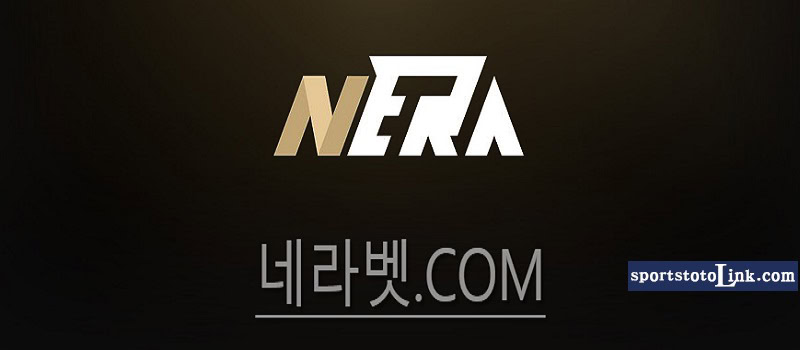 토토사이트-네라벳-먹튀검증 스포츠토토링크