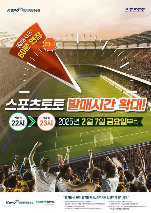 2025년-스포츠토토-발매시간-확대 스포츠토토링크